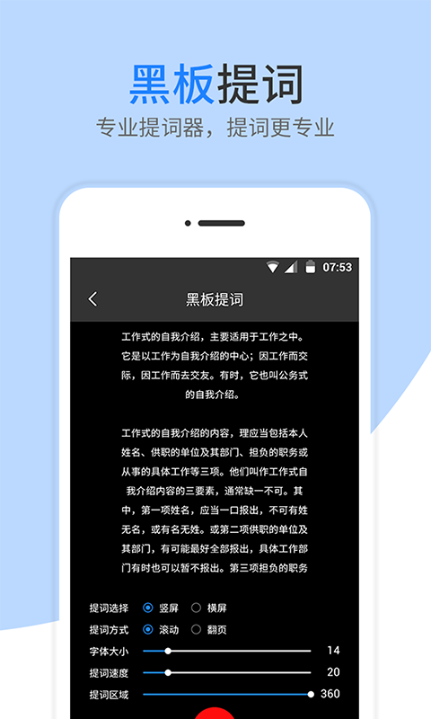 梦音提词器app截图