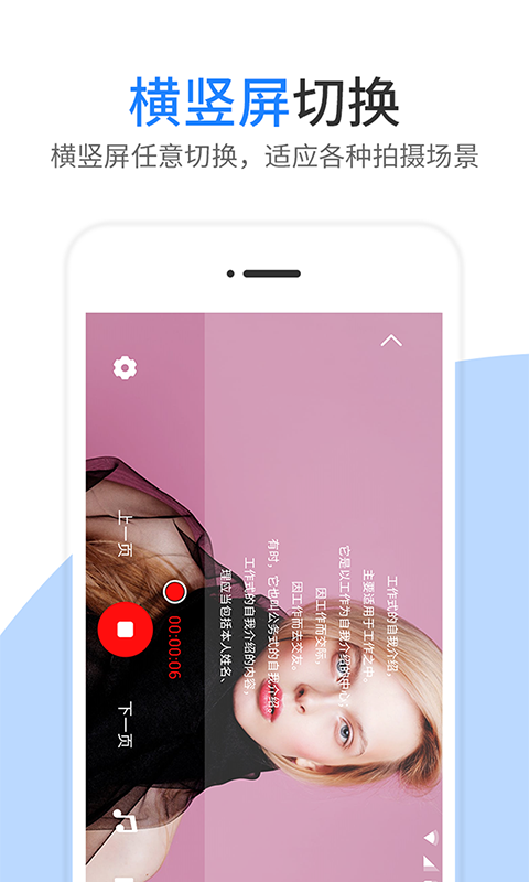 梦音提词器app截图