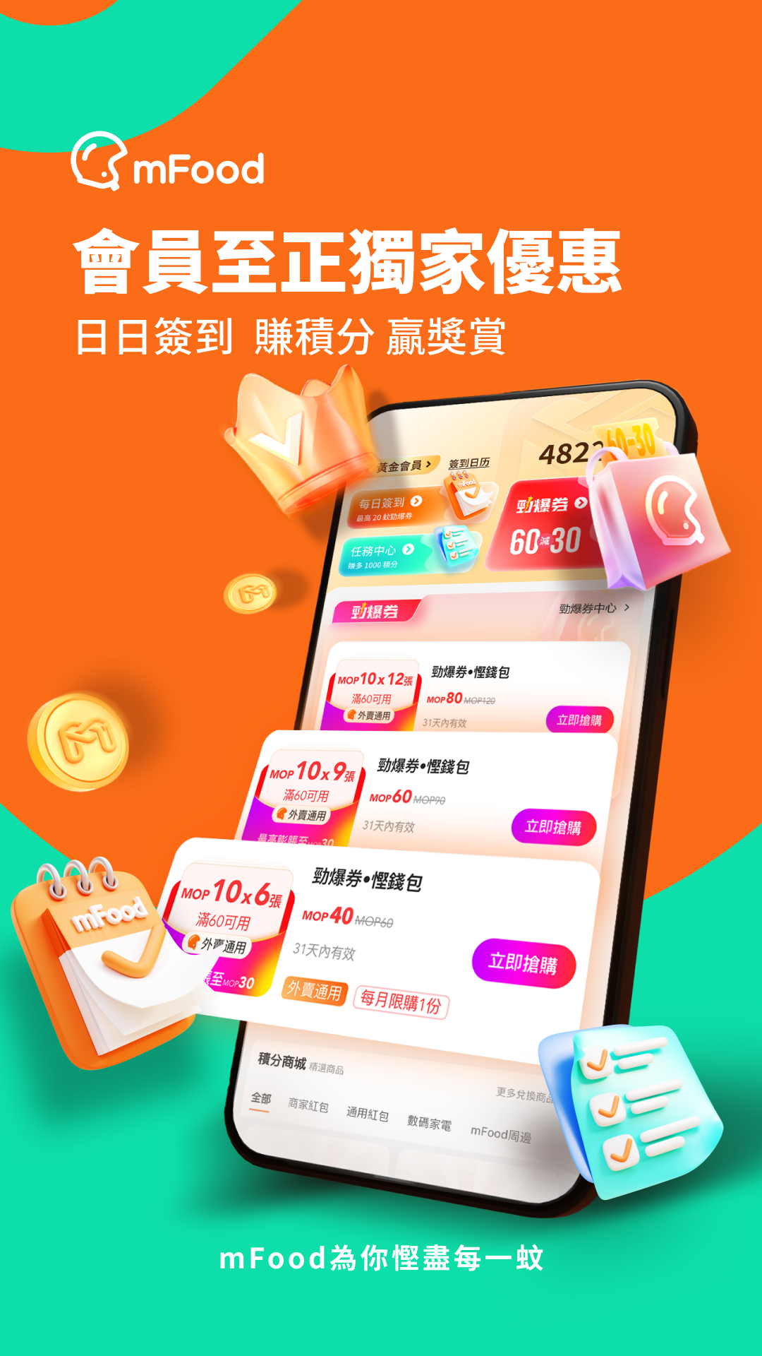 mFood下载介绍图
