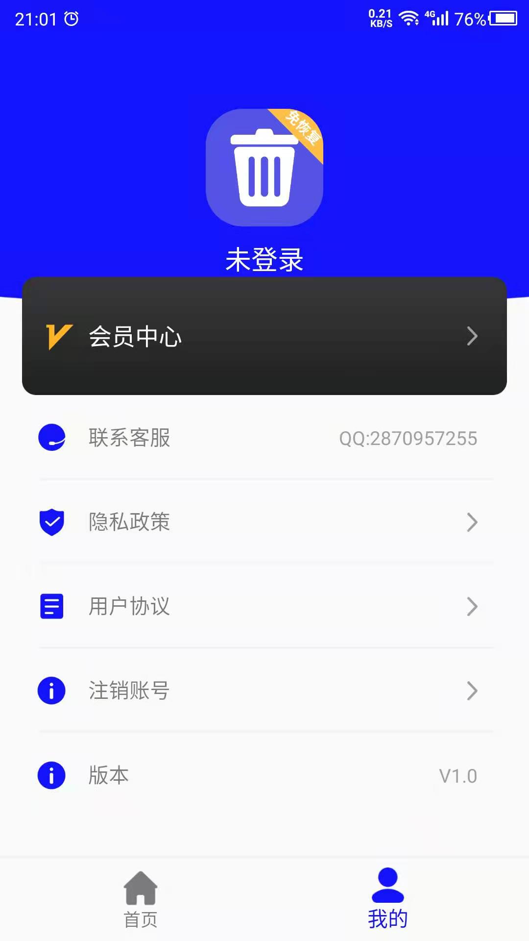 免恢复删除下载介绍图