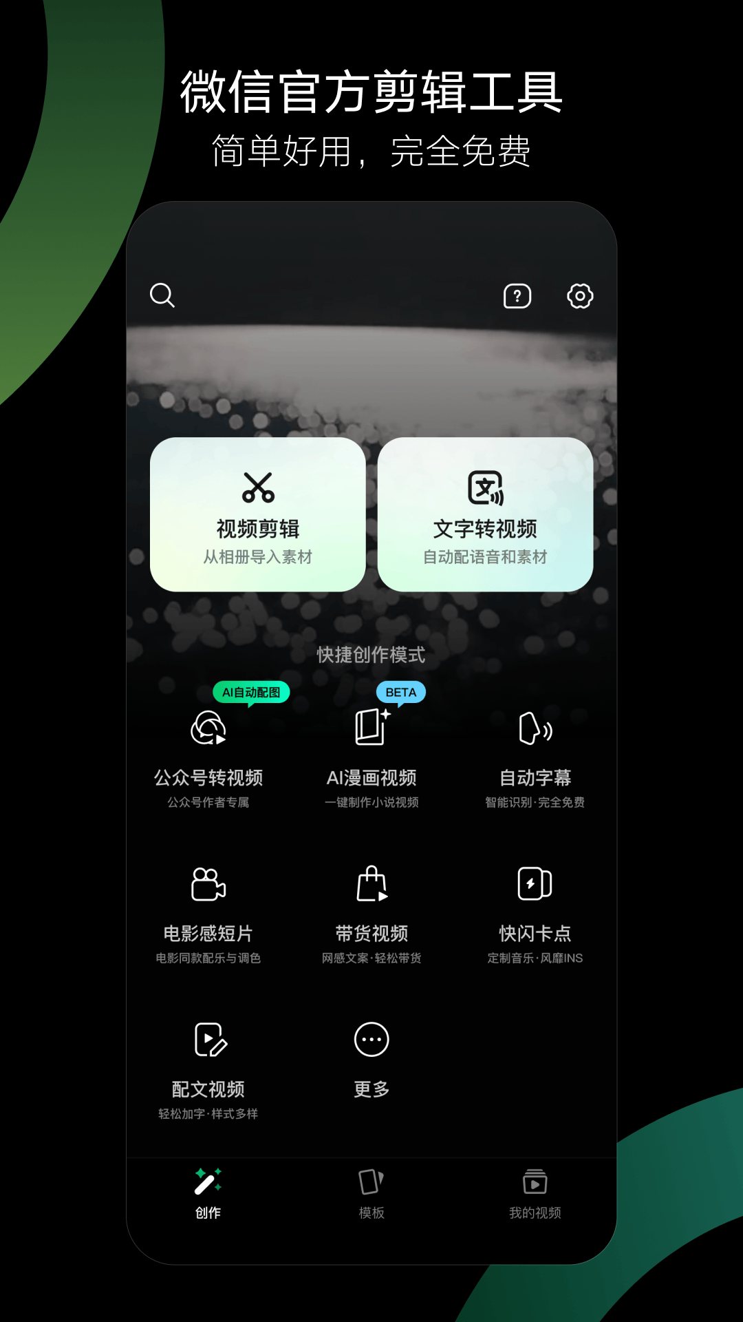 秒剪app截图