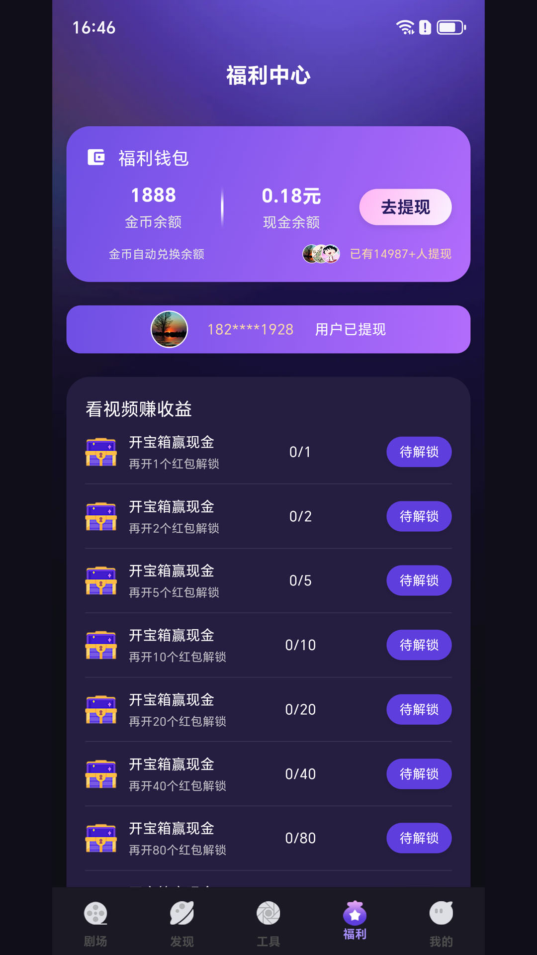 秒看大全app截图