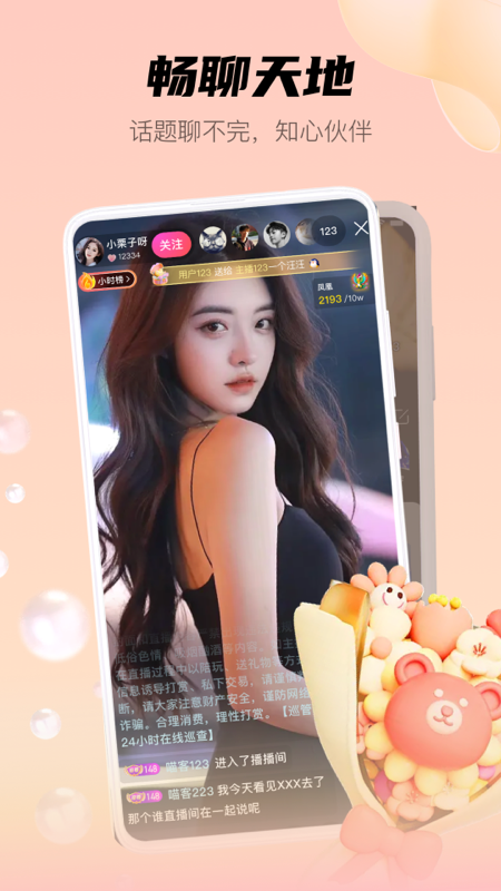 喵魁直播app截图