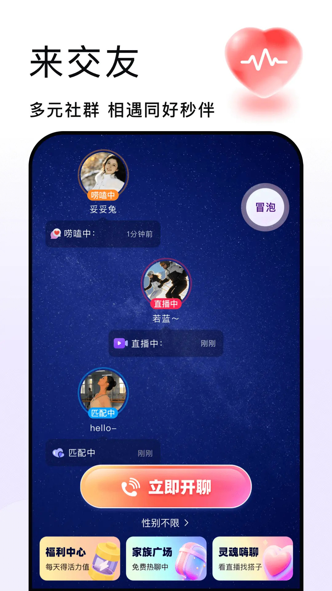 秒聊下载介绍图