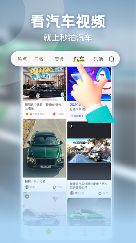 秒拍app截图