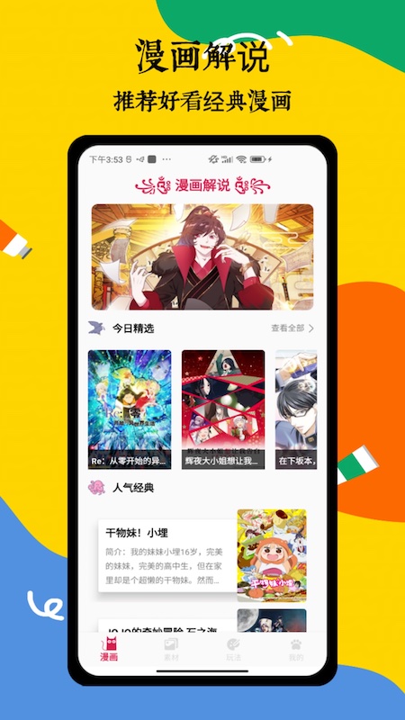 喵趣漫画app截图