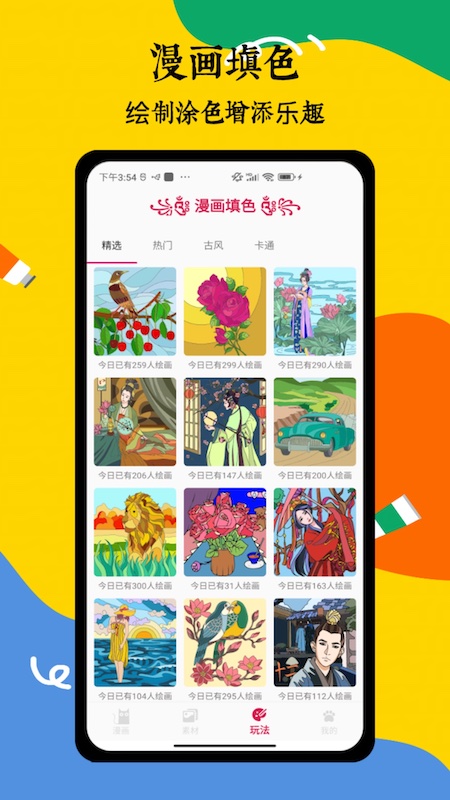 喵趣漫画app截图