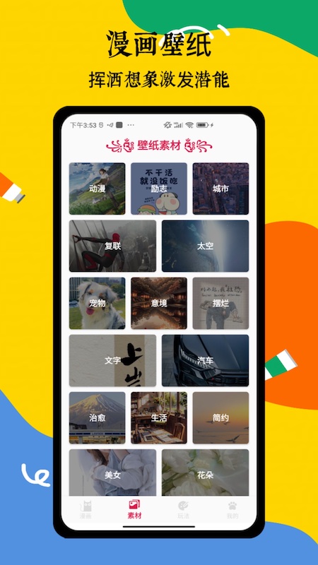 喵趣漫画app截图