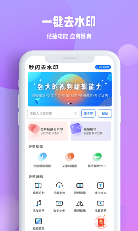 秒闪去水印app截图