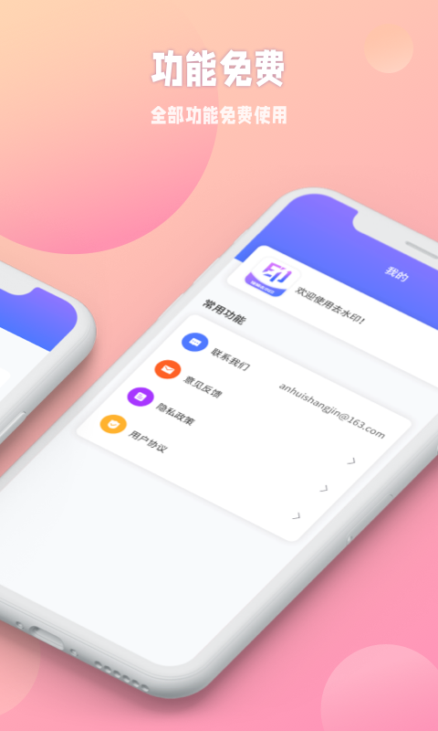 秒闪去水印app截图