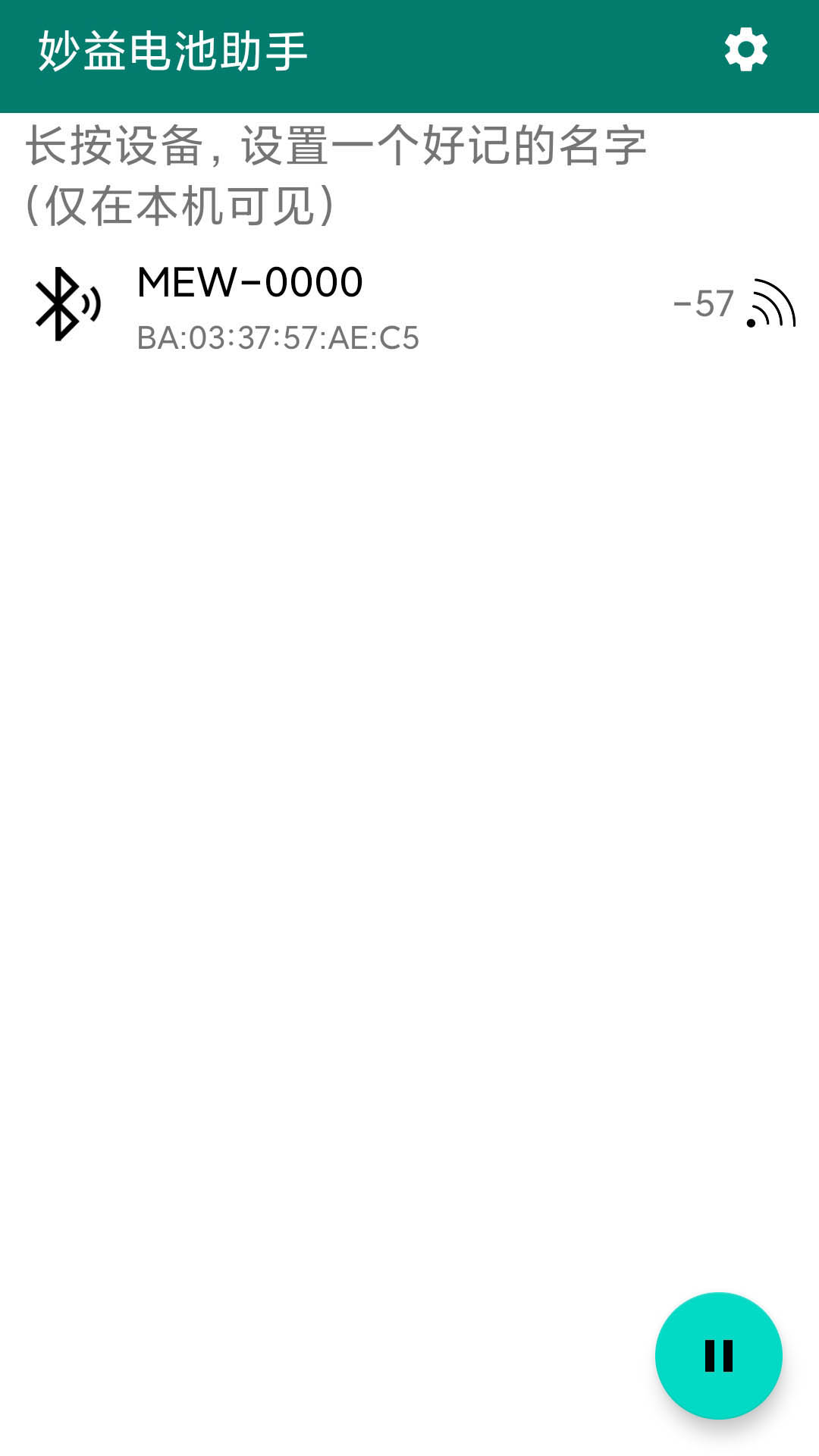 妙益电池助手app截图