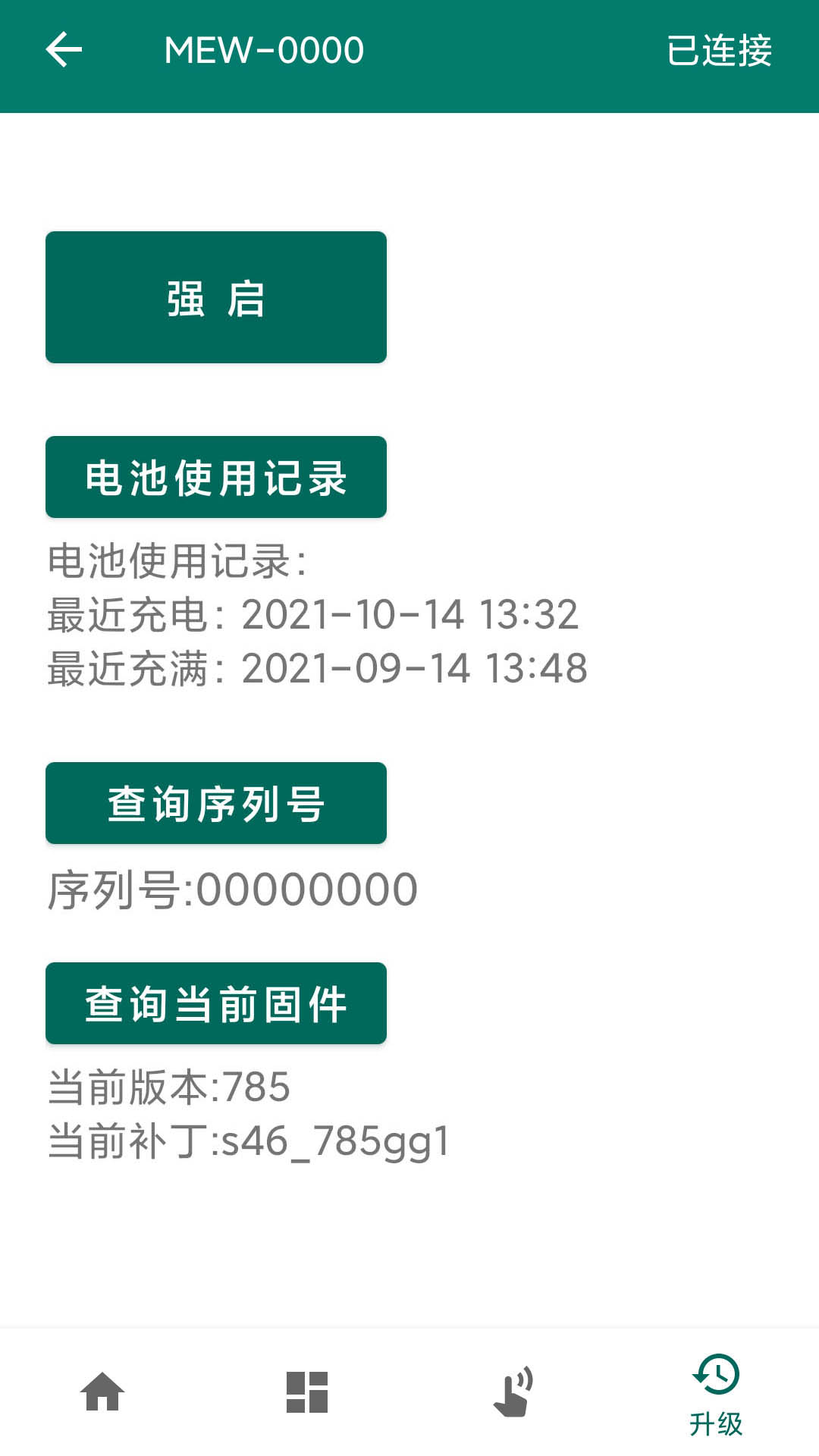 妙益电池助手app截图