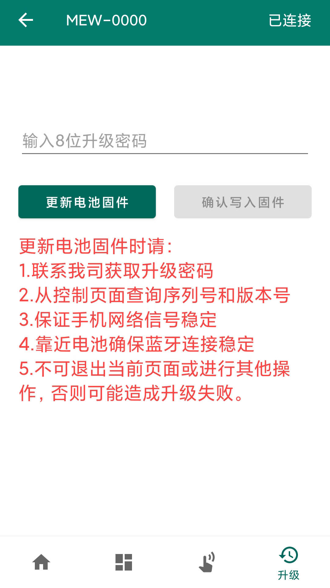 妙益电池助手app截图