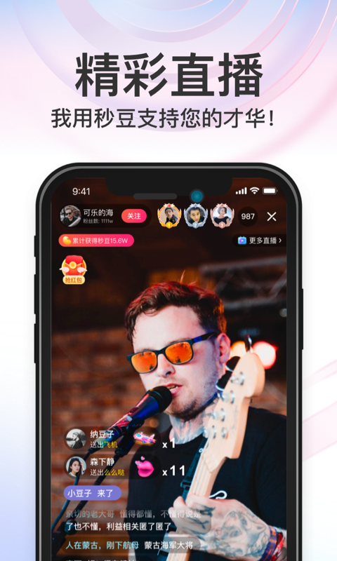 秒音app截图