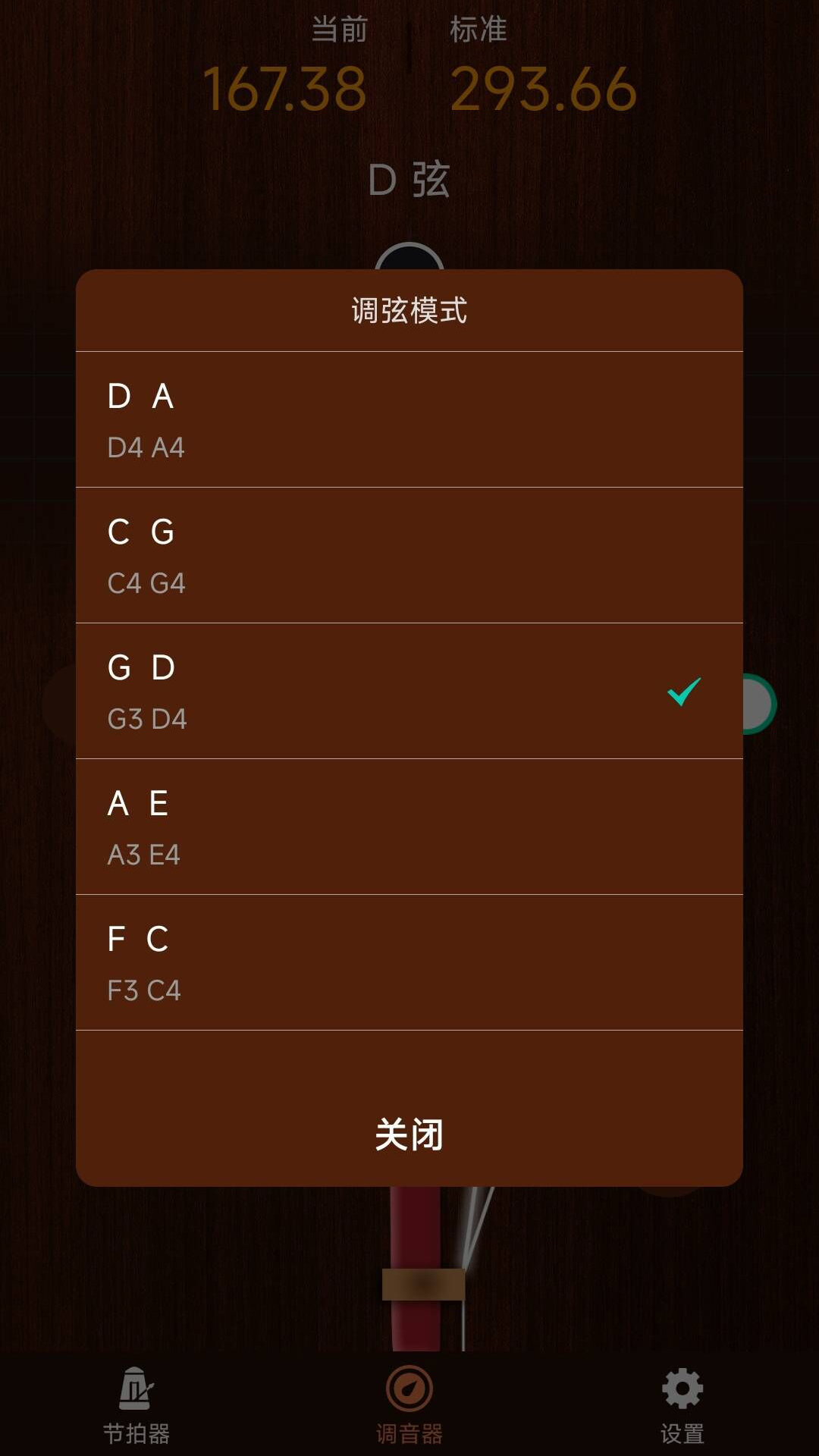 妙音二胡调音器app截图