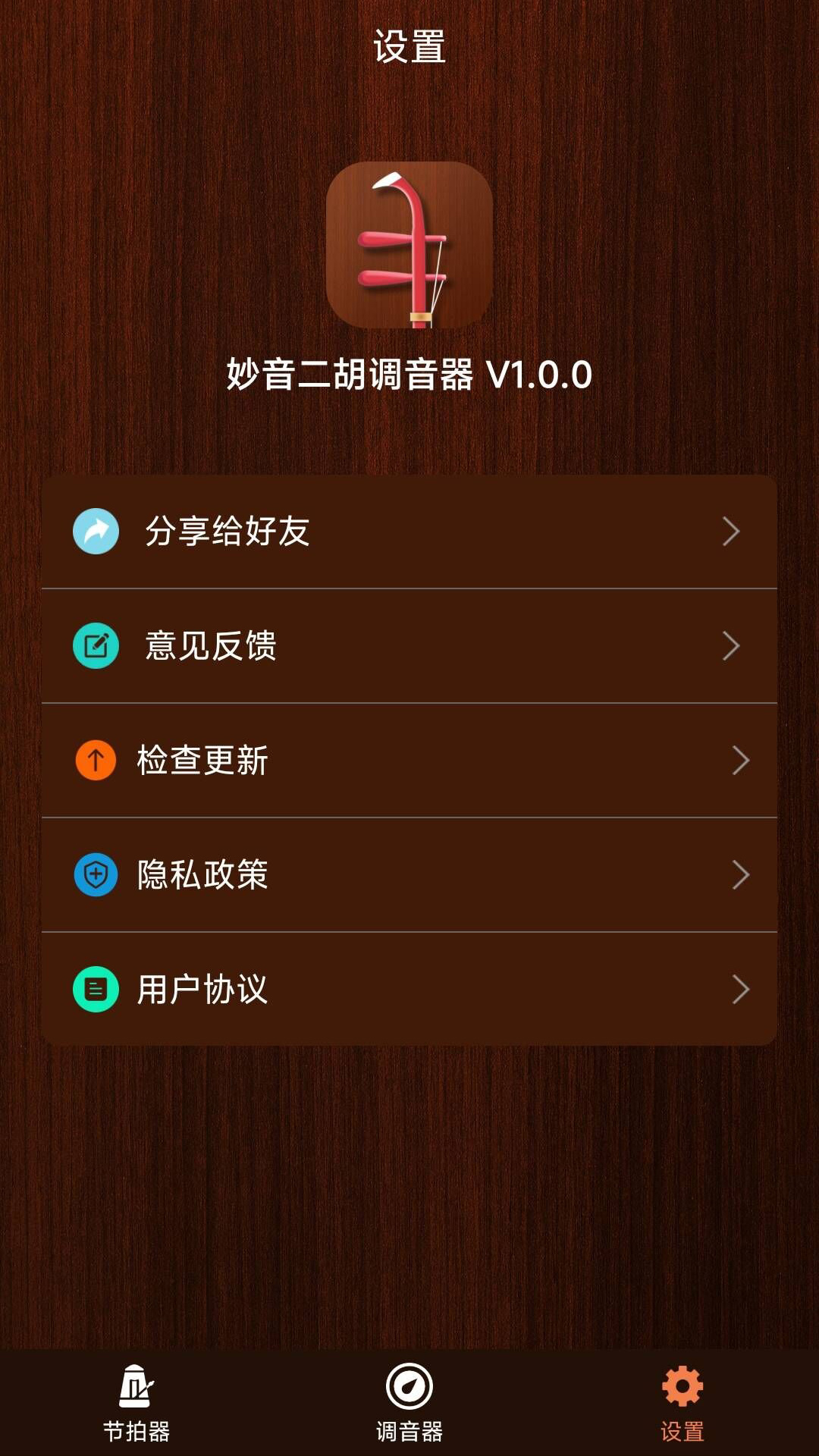 妙音二胡调音器app截图