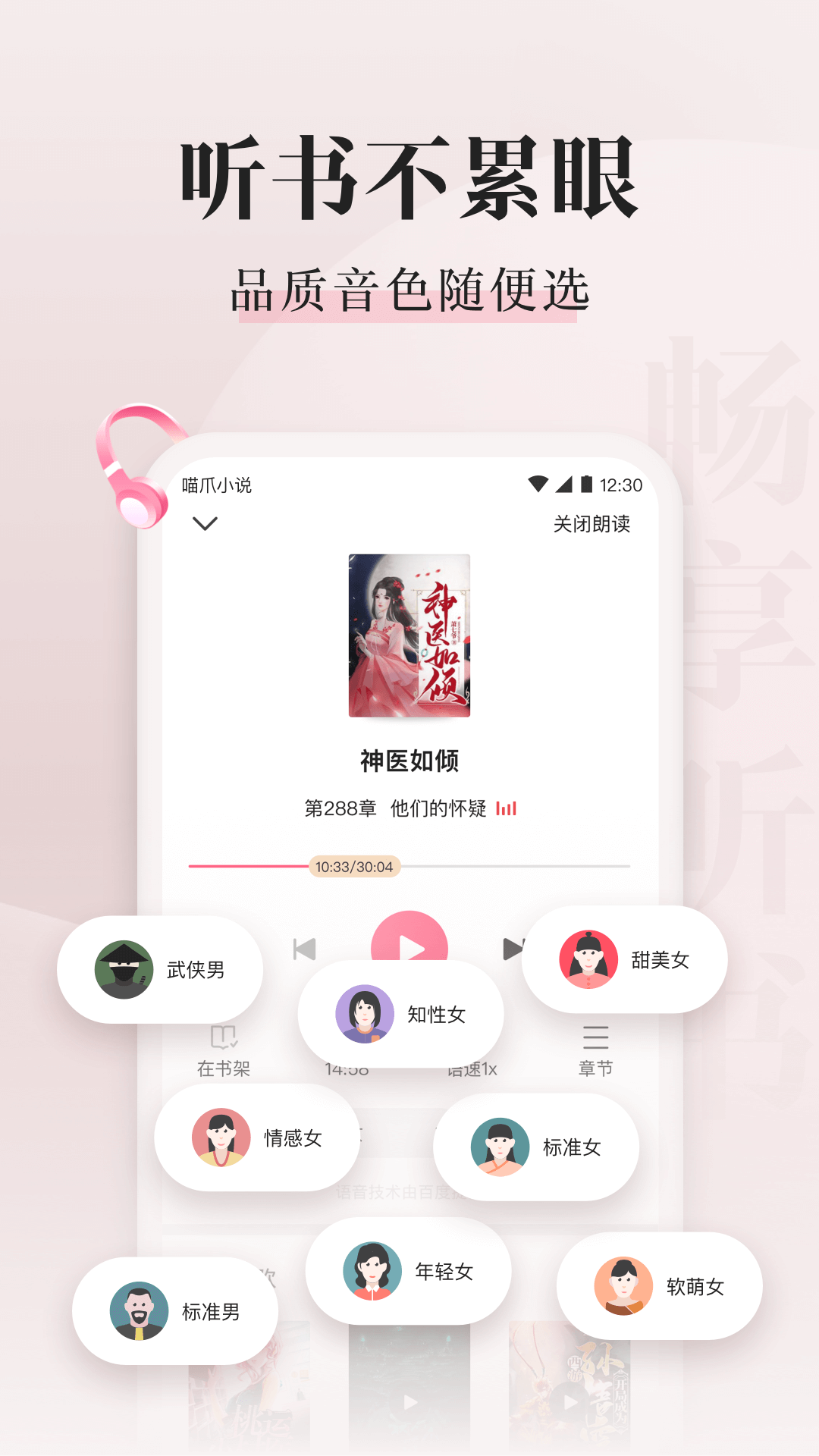 喵爪小说app截图