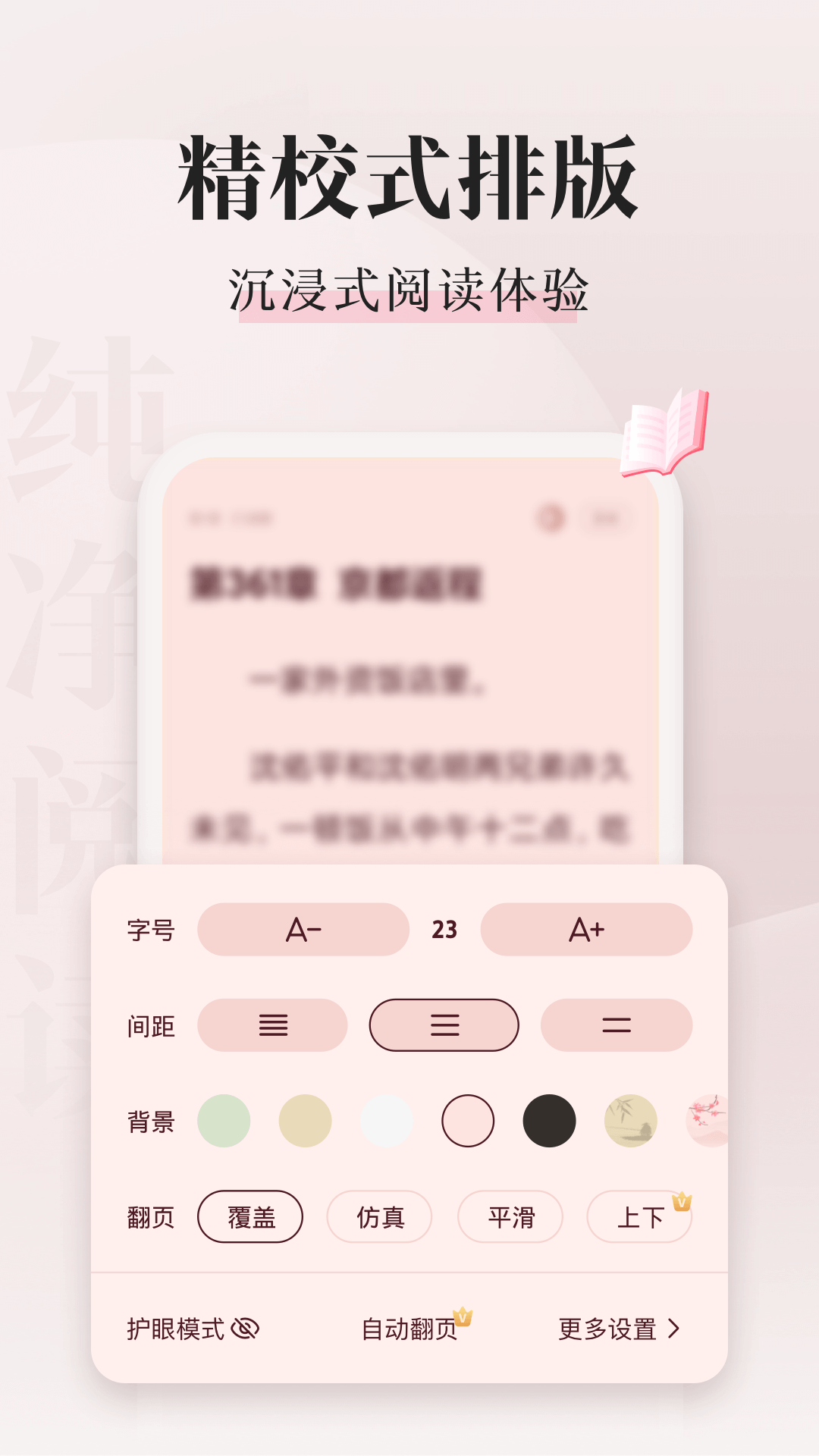 喵爪小说app截图