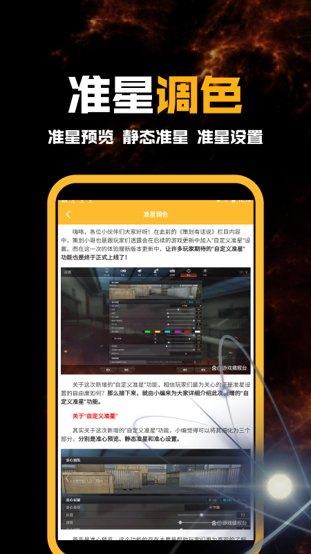 瞄准实验室pro下载介绍图
