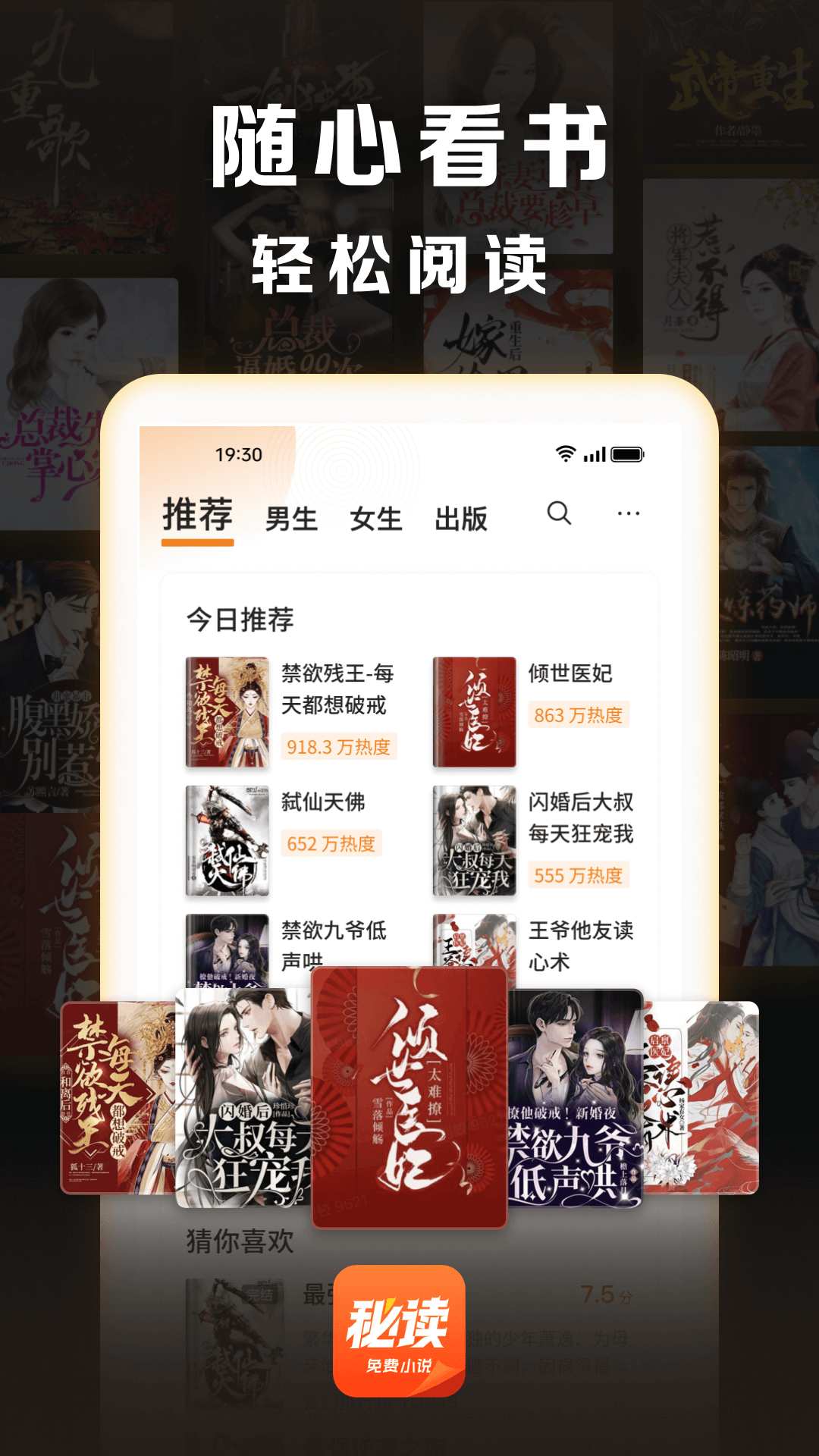 秘读小说app截图