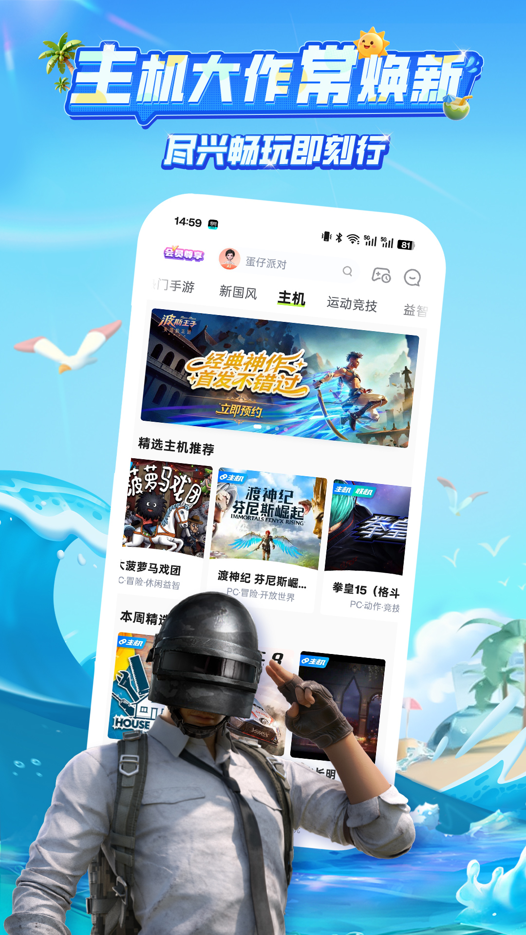 咪咕快游下载介绍图