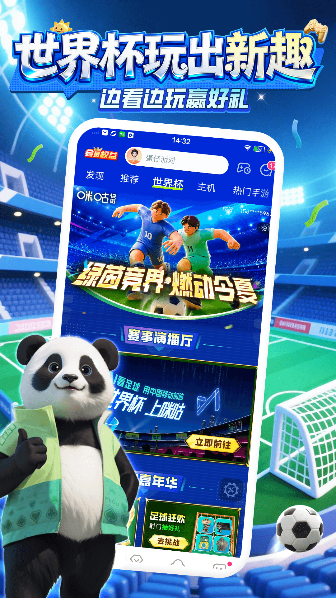 咪咕快游官方版 咪咕快游APP截图