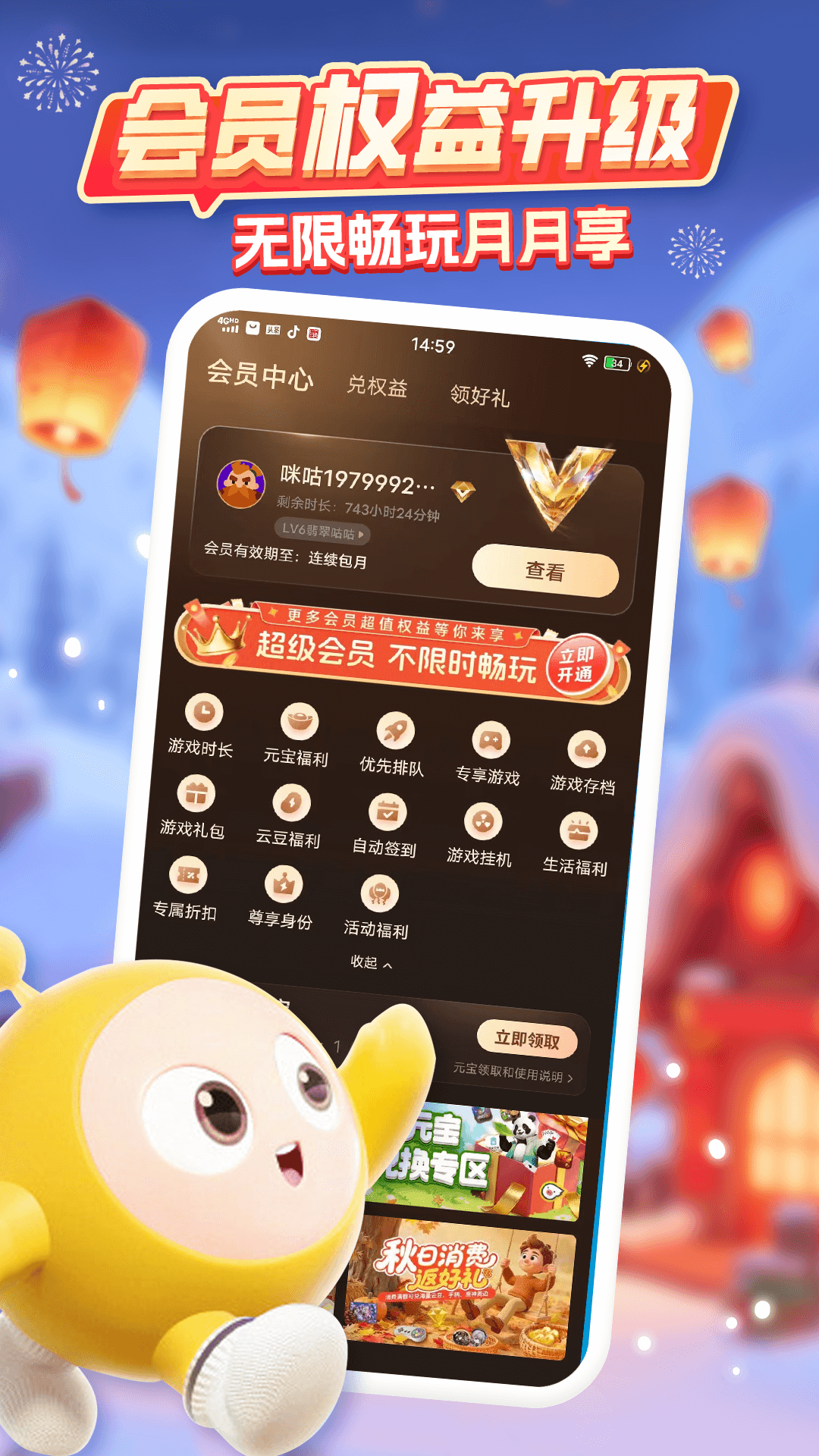 咪咕快游app截图
