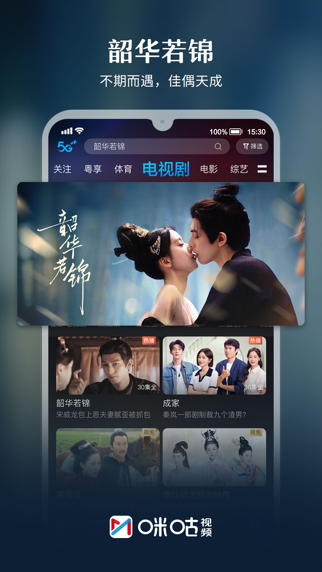 咪咕视频下载介绍图