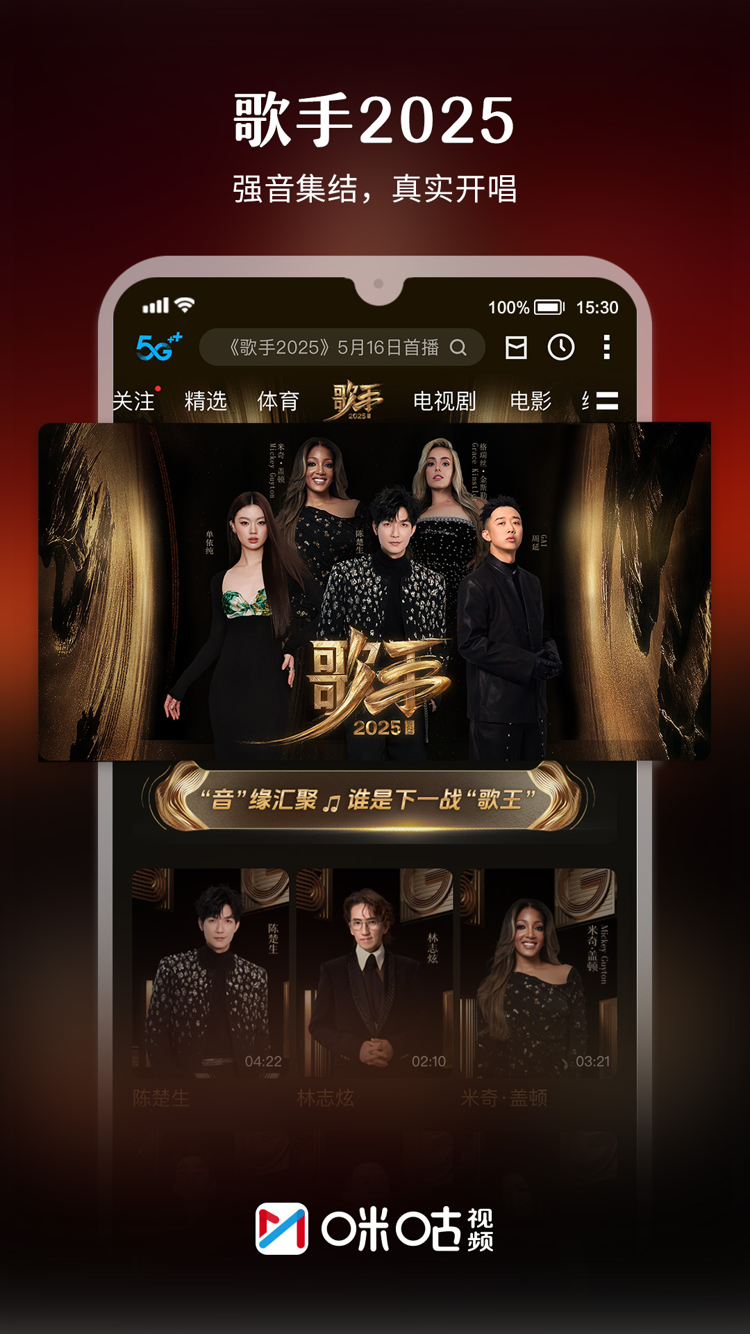 咪咕视频app截图
