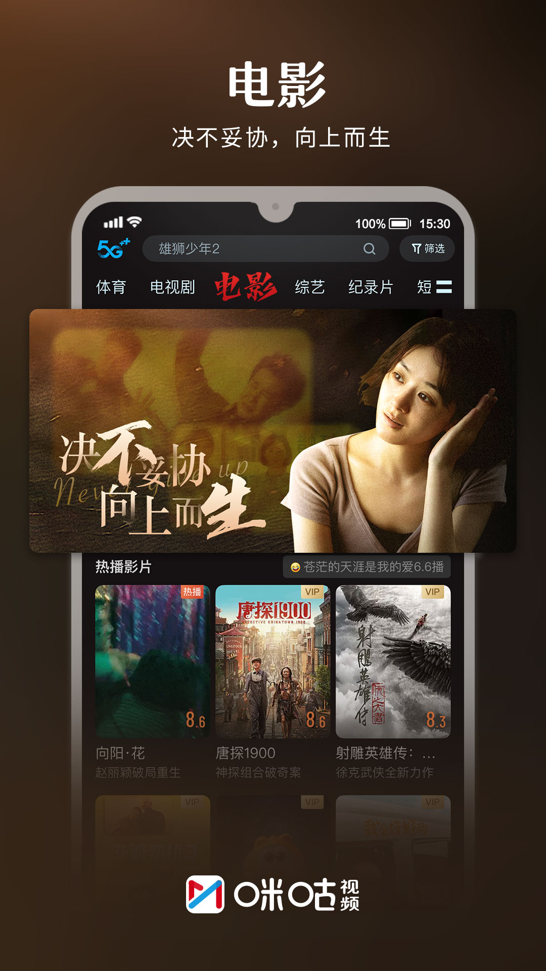 咪咕视频app截图