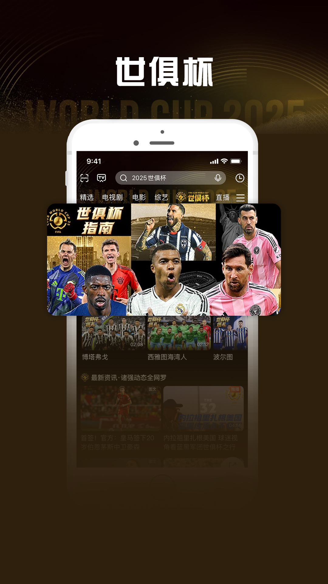 咪咕视频爱看版app截图