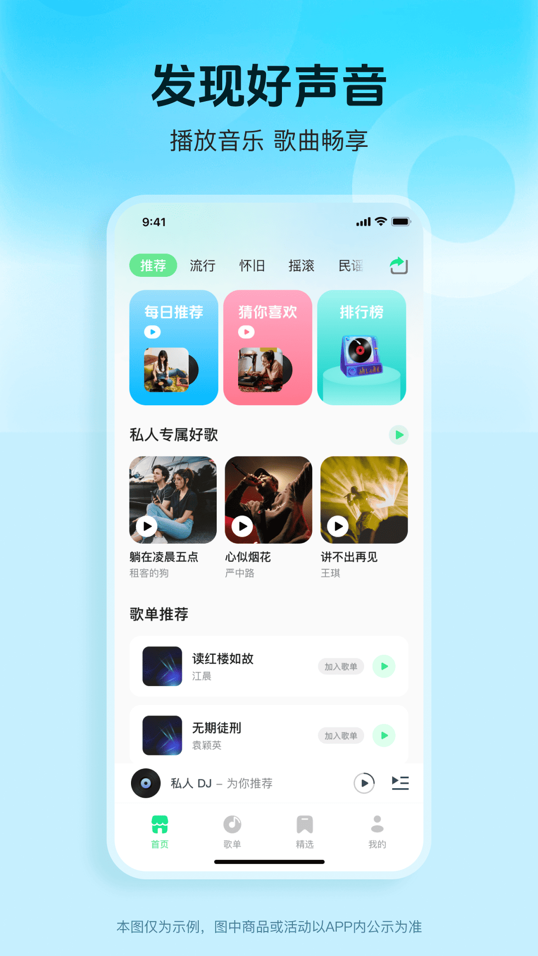 咪酷播放器app截图