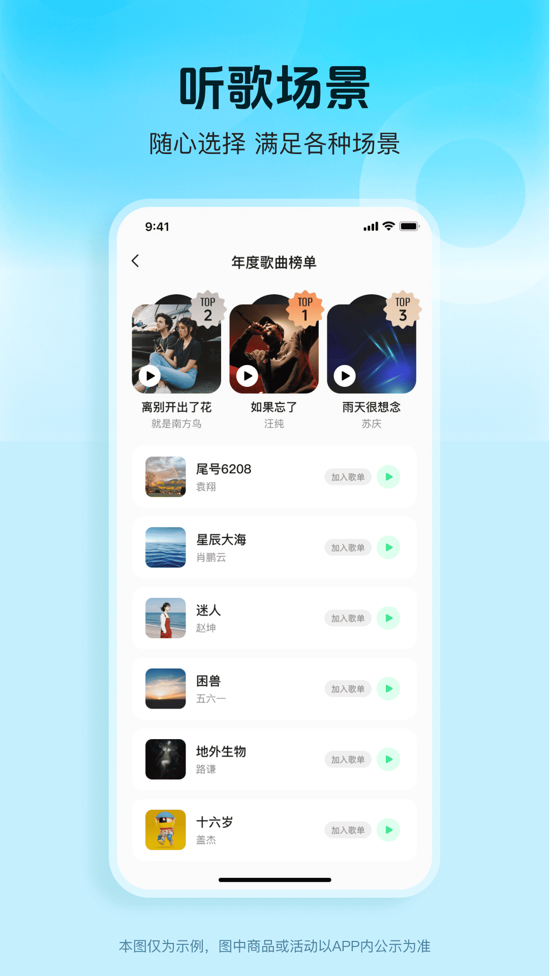 咪酷播放器app截图