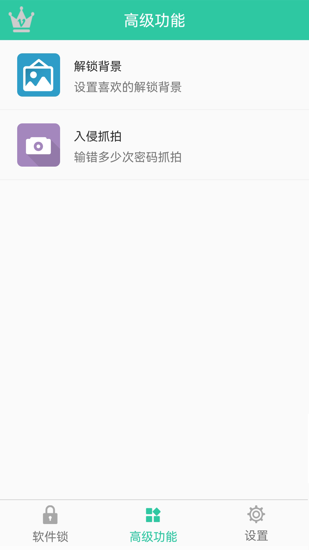 密码锁app截图