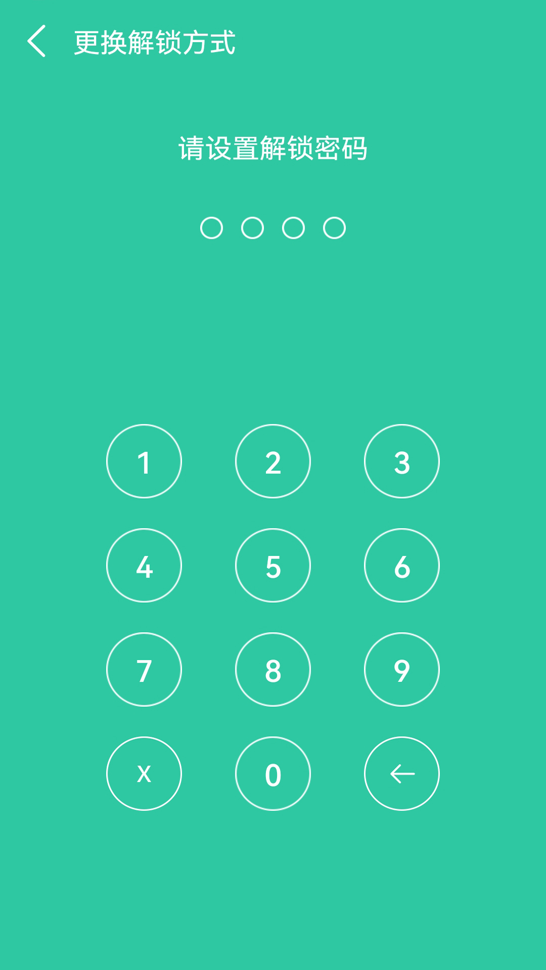 密码锁app截图