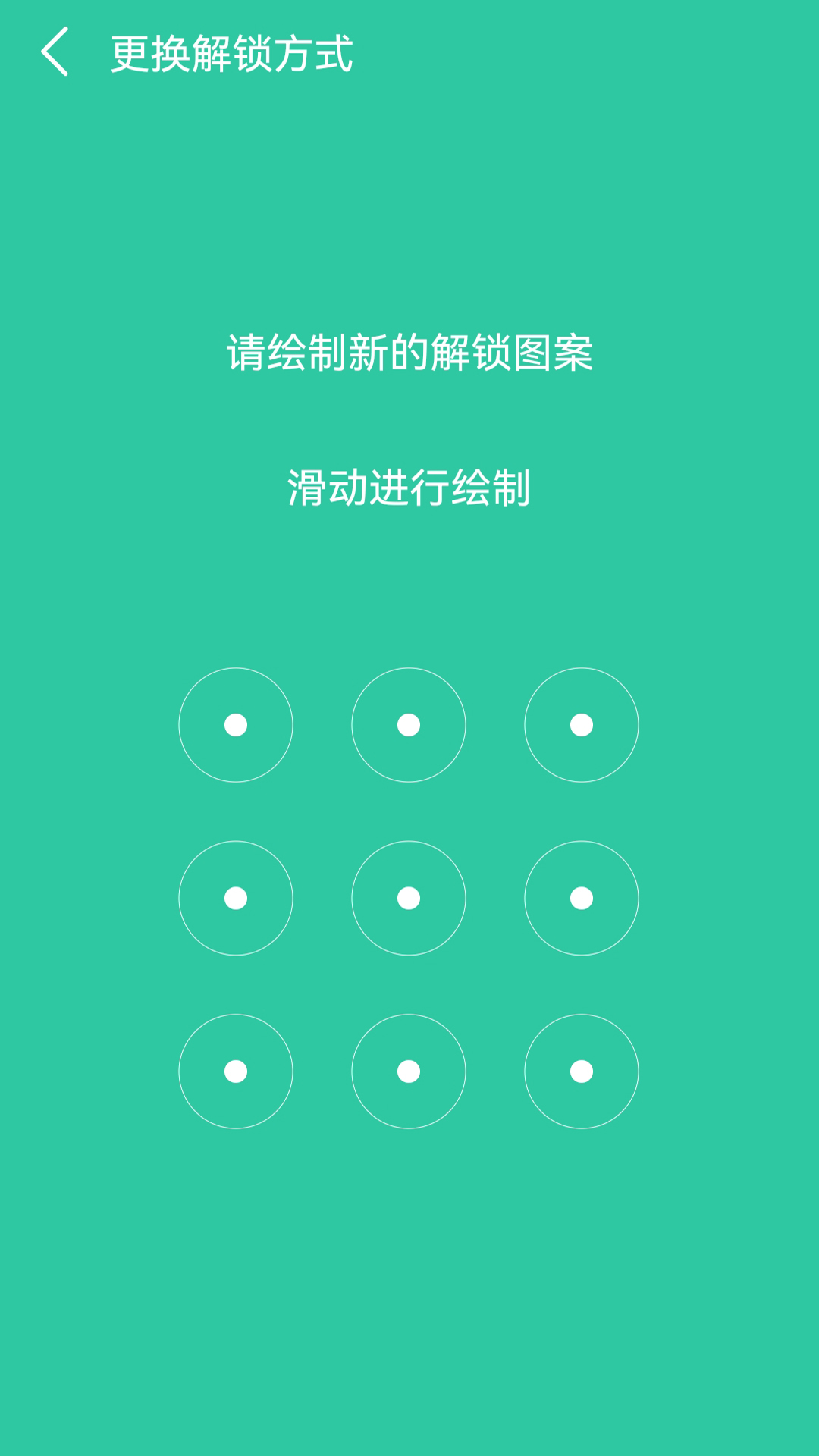 密码锁app截图