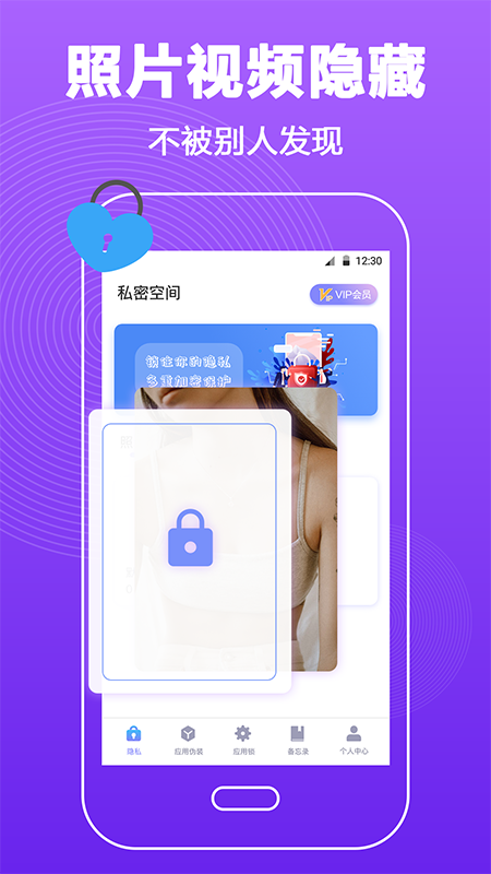 密码锁屏app截图