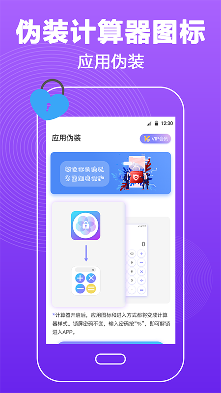 密码锁屏app截图