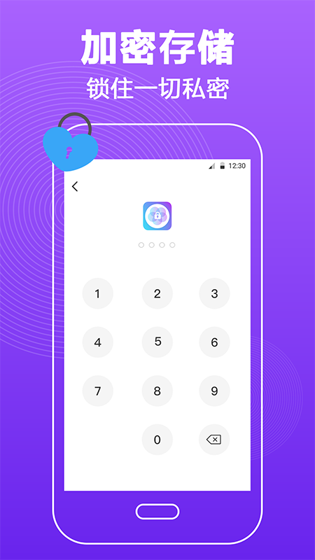 密码锁屏app截图