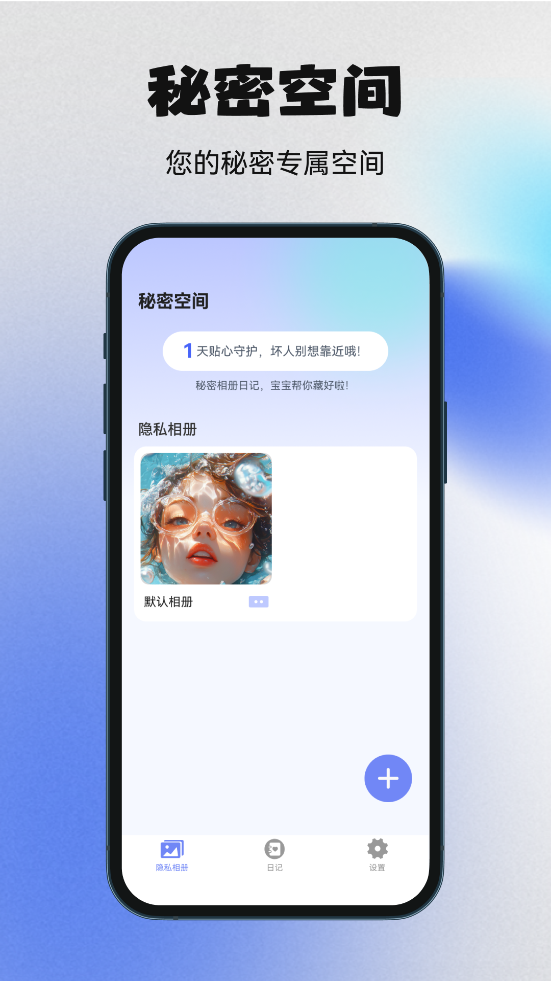 秘密空间下载介绍图