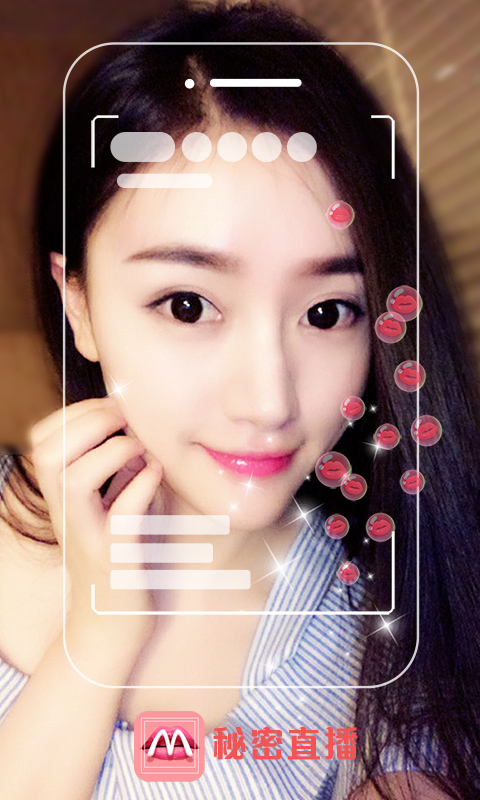 秘密直播app截图