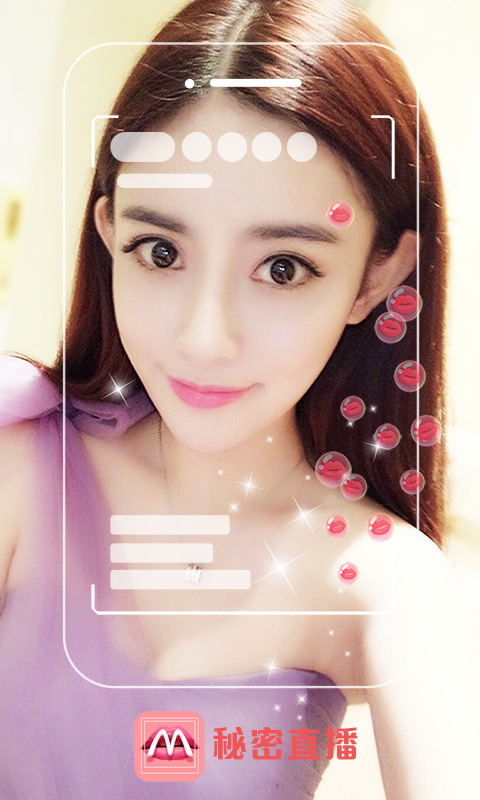 秘密直播app截图