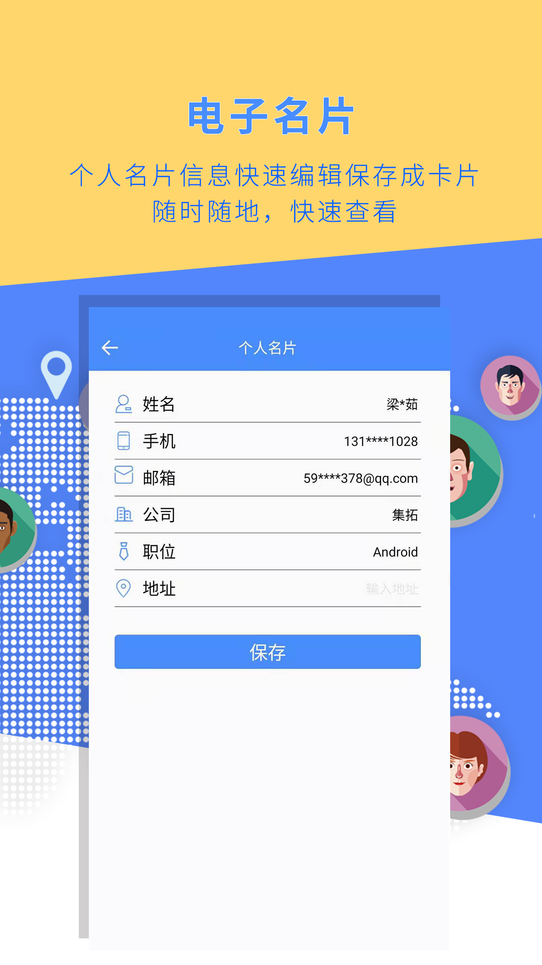 名片全能大师下载介绍图