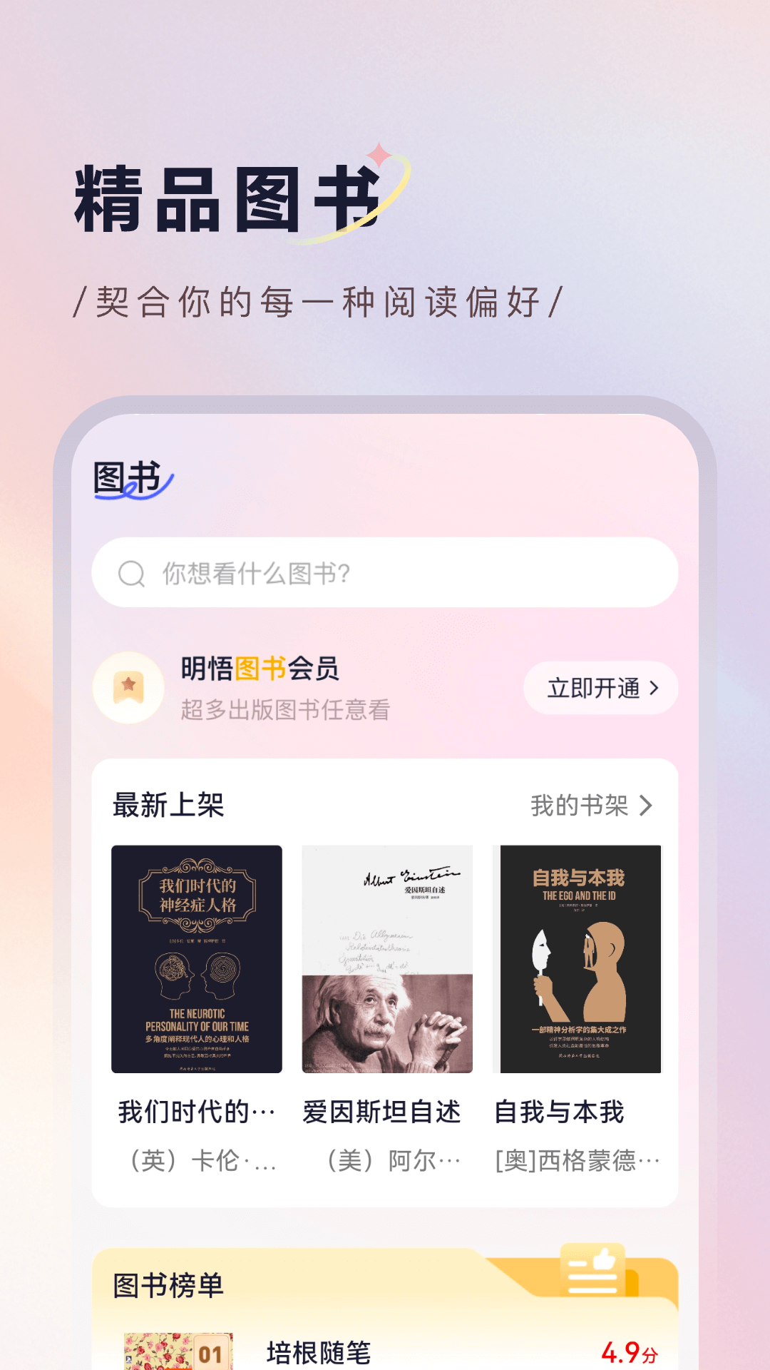 明悟知堂官方版 明悟知堂APP截图