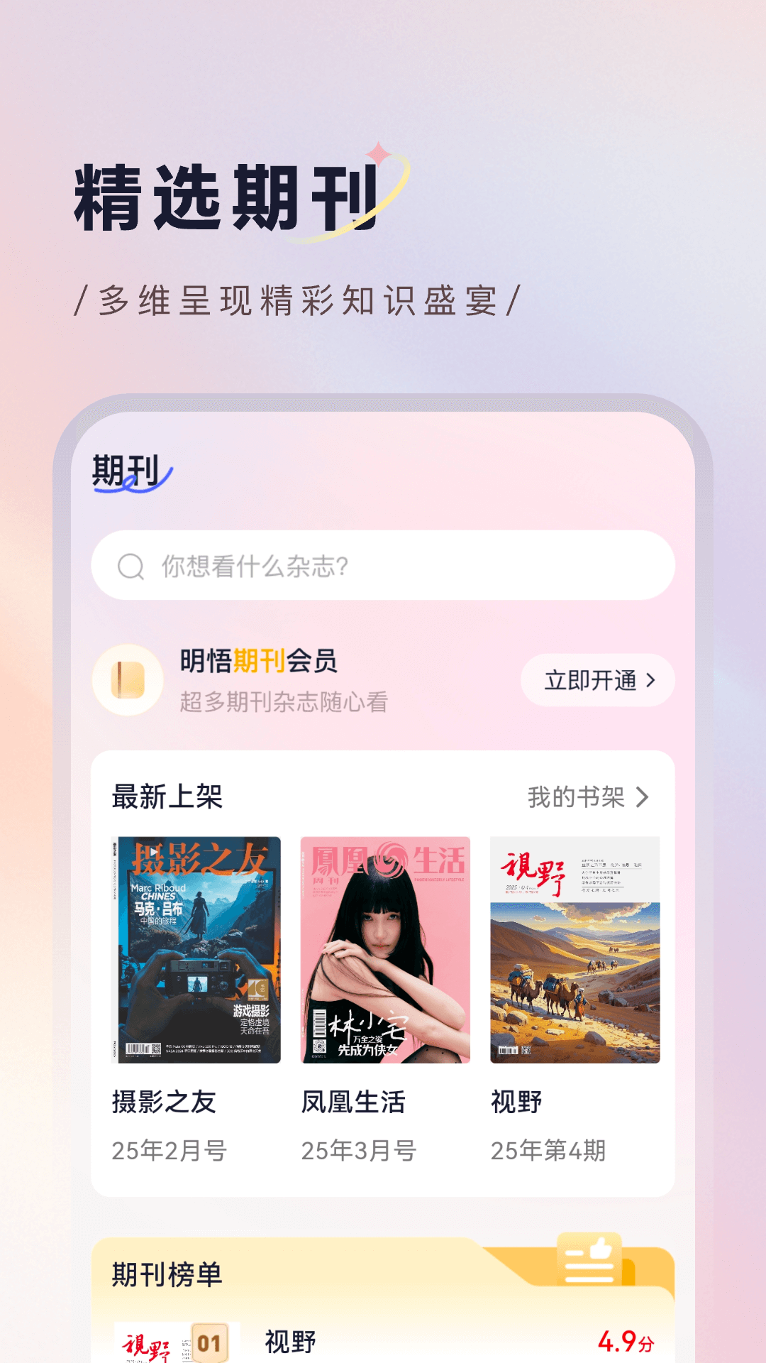 明悟知堂官方版 明悟知堂APP截图
