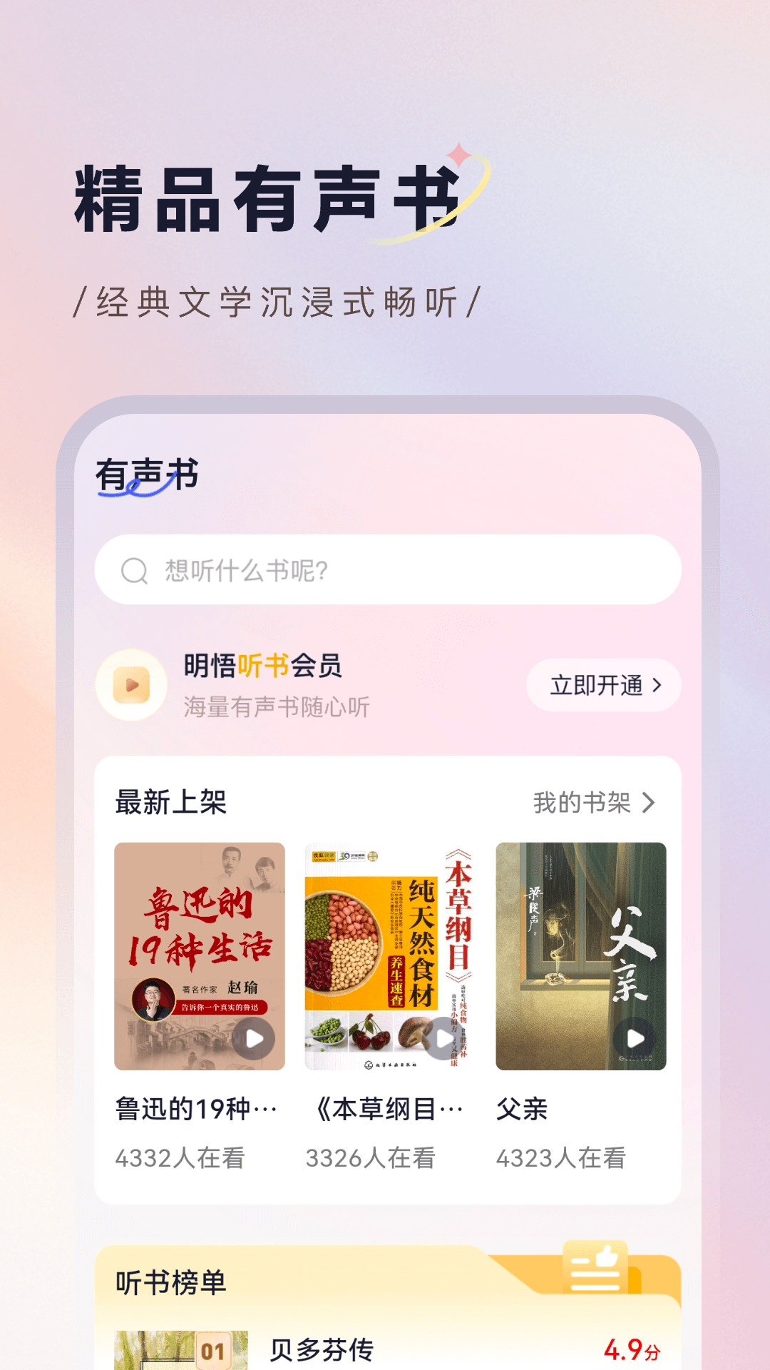 明悟知堂官方版 明悟知堂APP截图