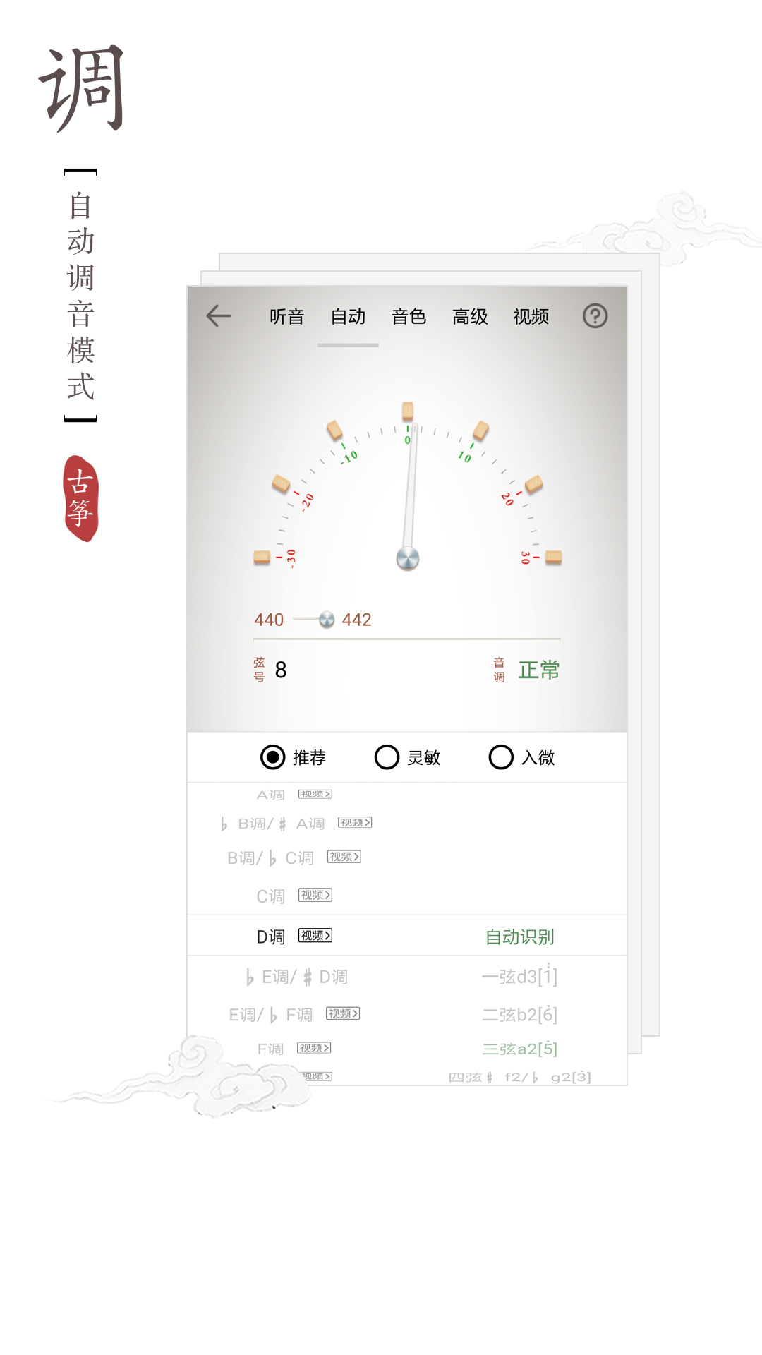 民乐调音器app截图