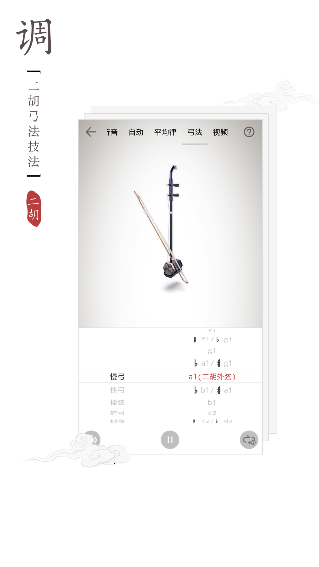 民乐调音器app截图