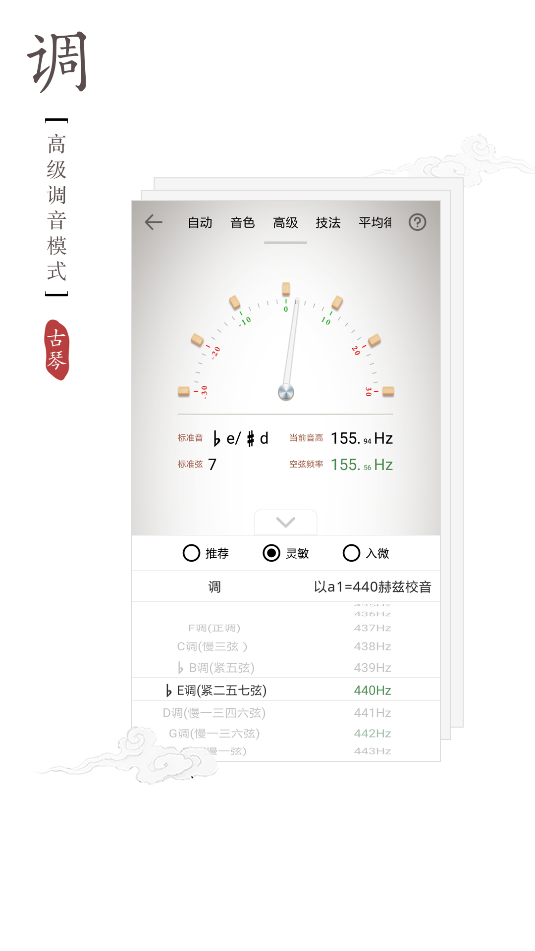民乐调音器app截图