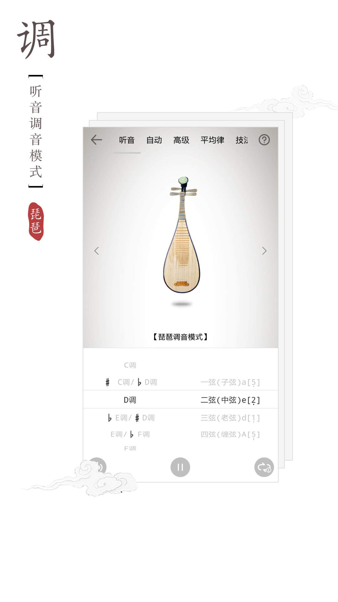 民乐调音器app截图